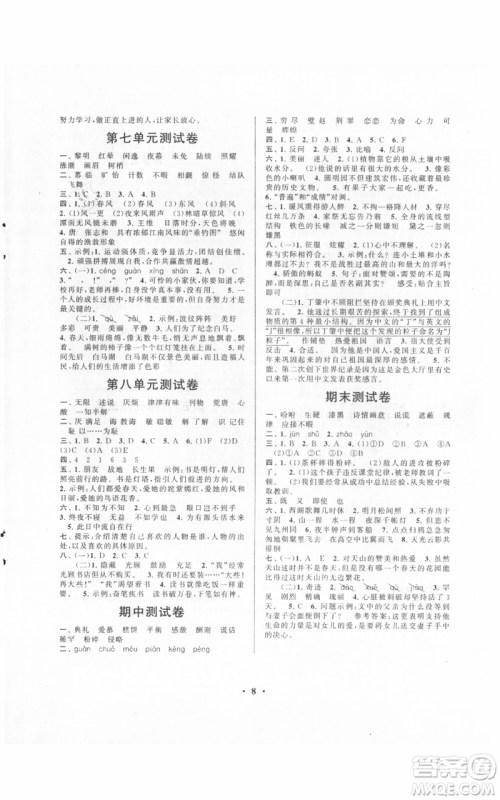 安徽人民出版社2021启东黄冈作业本五年级上册语文人民教育版参考答案