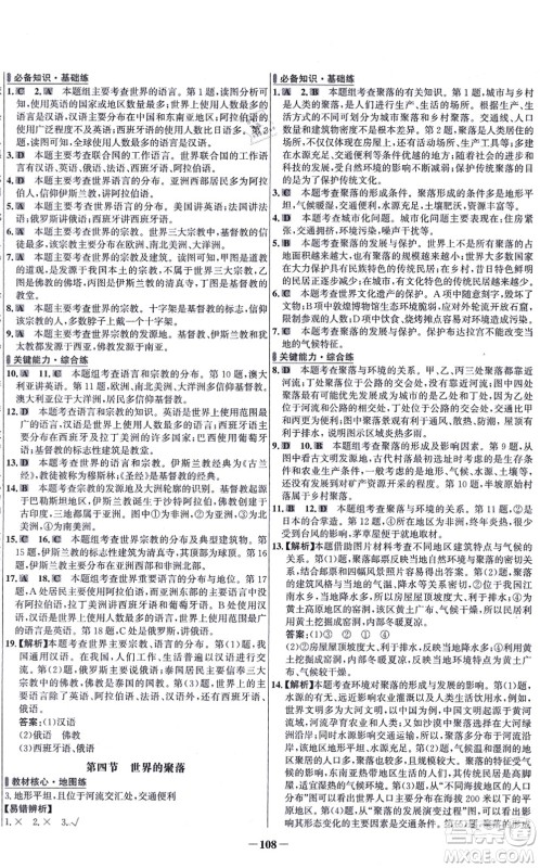 延边大学出版社2021世纪金榜百练百胜七年级地理上册湘教版答案