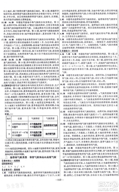 延边大学出版社2021世纪金榜百练百胜七年级地理上册湘教版答案