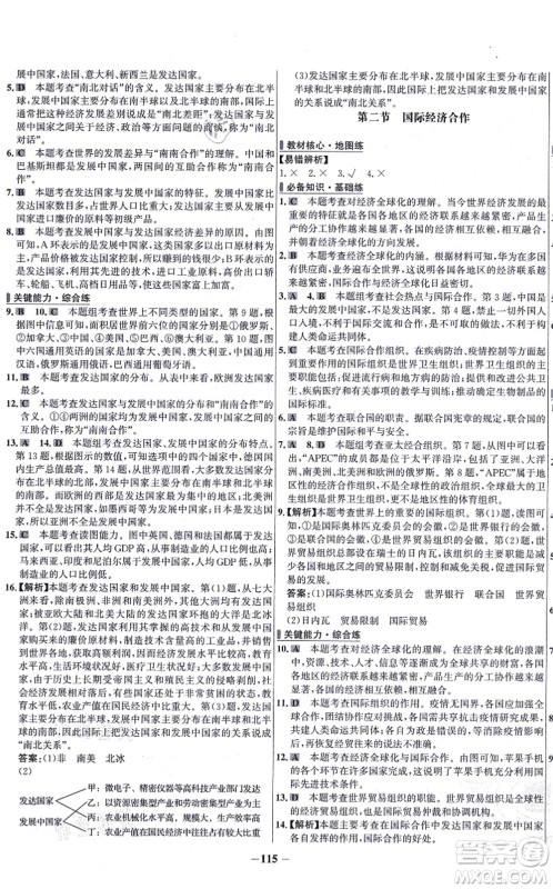 延边大学出版社2021世纪金榜百练百胜七年级地理上册湘教版答案