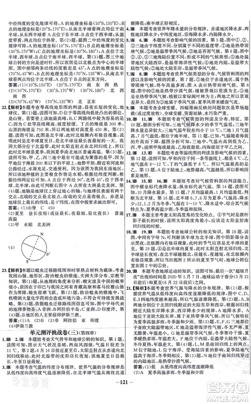 延边大学出版社2021世纪金榜百练百胜七年级地理上册湘教版答案