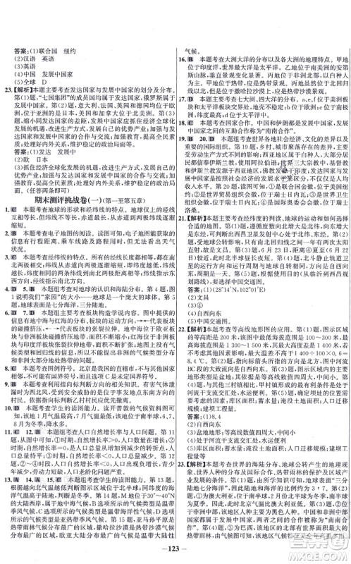 延边大学出版社2021世纪金榜百练百胜七年级地理上册湘教版答案