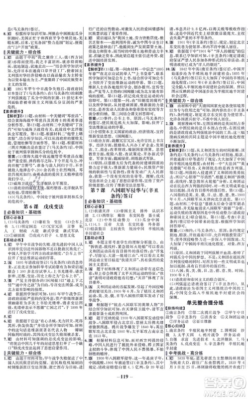 未来出版社2021世纪金榜百练百胜八年级历史上册部编版答案