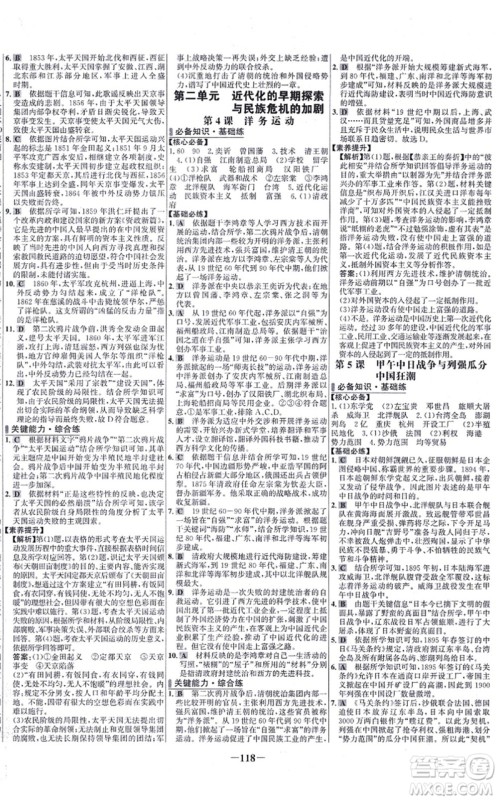 未来出版社2021世纪金榜百练百胜八年级历史上册部编版答案