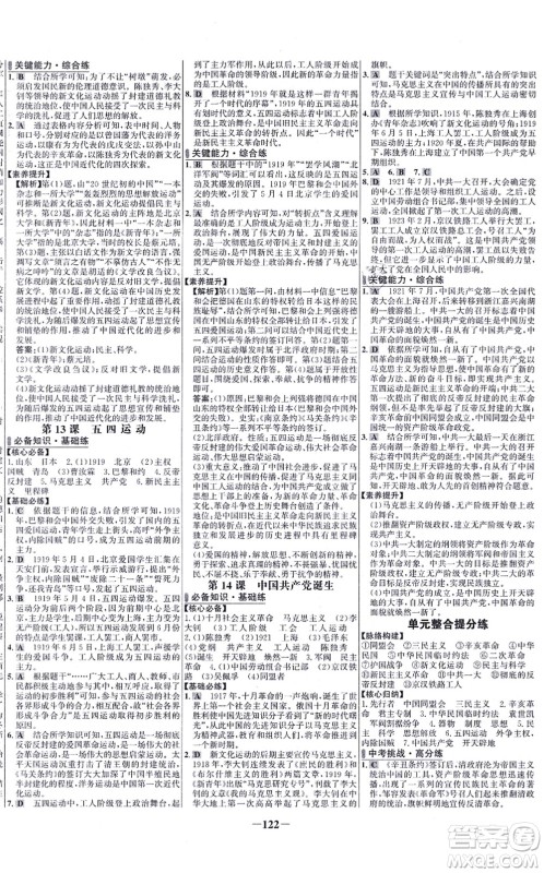 未来出版社2021世纪金榜百练百胜八年级历史上册部编版答案