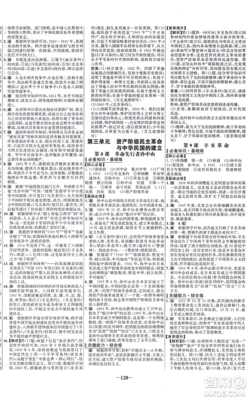 未来出版社2021世纪金榜百练百胜八年级历史上册部编版答案