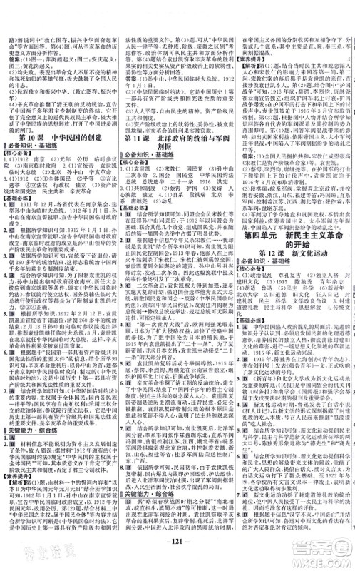 未来出版社2021世纪金榜百练百胜八年级历史上册部编版答案