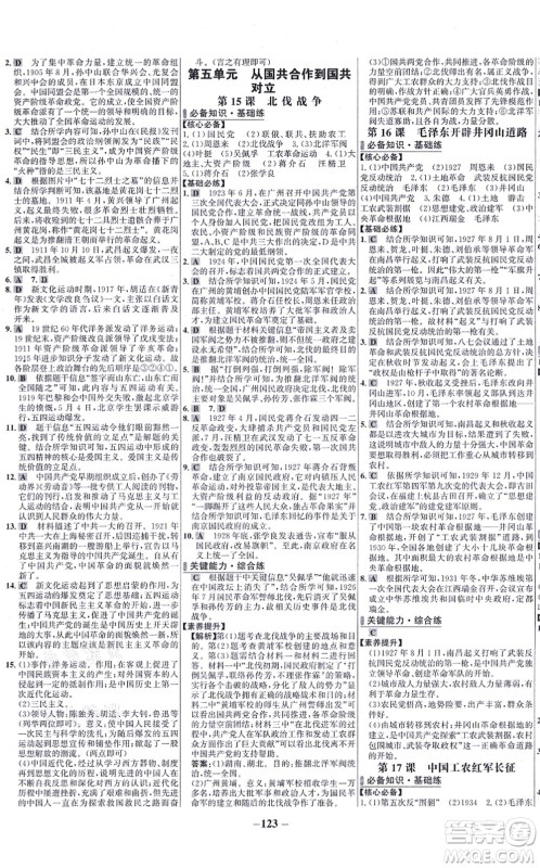 未来出版社2021世纪金榜百练百胜八年级历史上册部编版答案