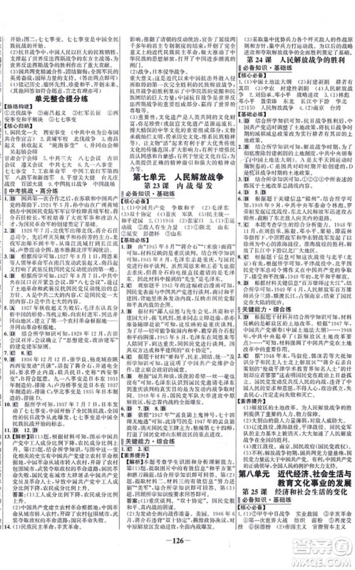 未来出版社2021世纪金榜百练百胜八年级历史上册部编版答案