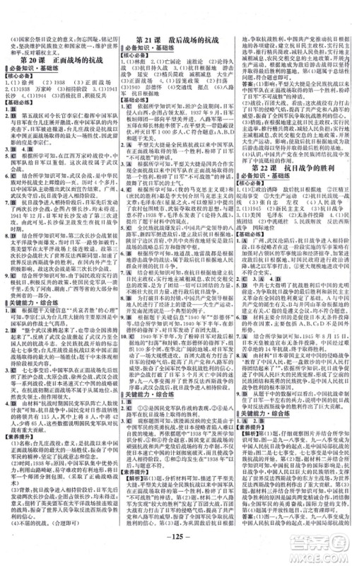 未来出版社2021世纪金榜百练百胜八年级历史上册部编版答案