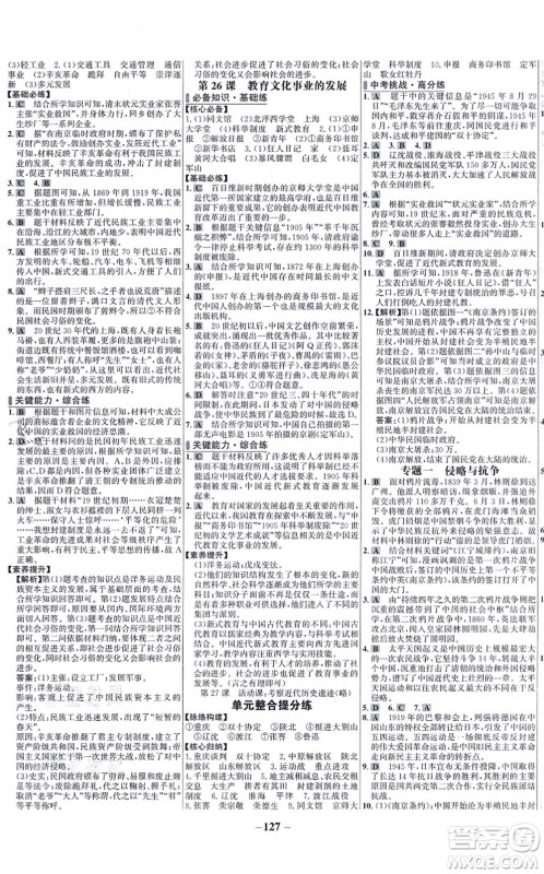 未来出版社2021世纪金榜百练百胜八年级历史上册部编版答案