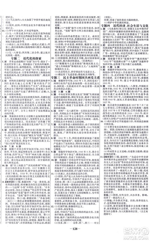 未来出版社2021世纪金榜百练百胜八年级历史上册部编版答案