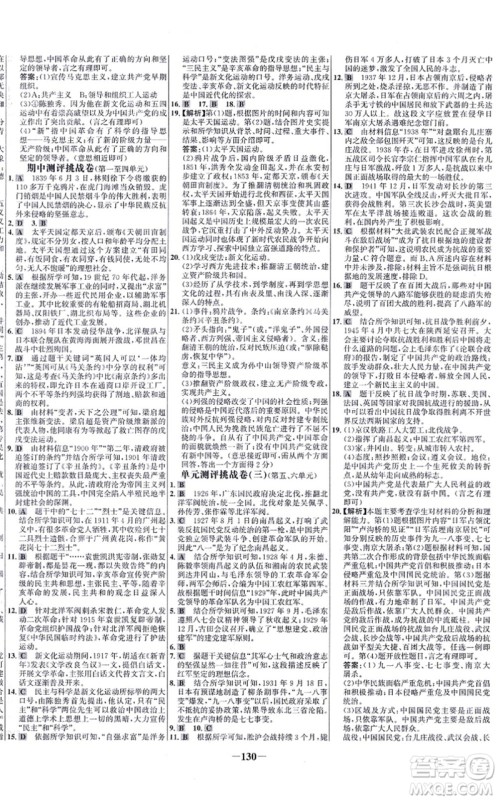 未来出版社2021世纪金榜百练百胜八年级历史上册部编版答案