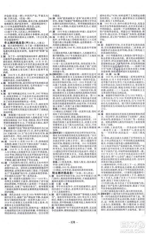 未来出版社2021世纪金榜百练百胜八年级历史上册部编版答案