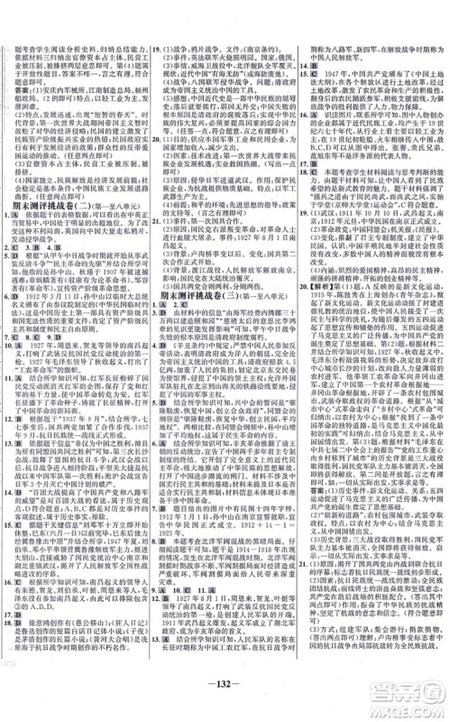 未来出版社2021世纪金榜百练百胜八年级历史上册部编版答案