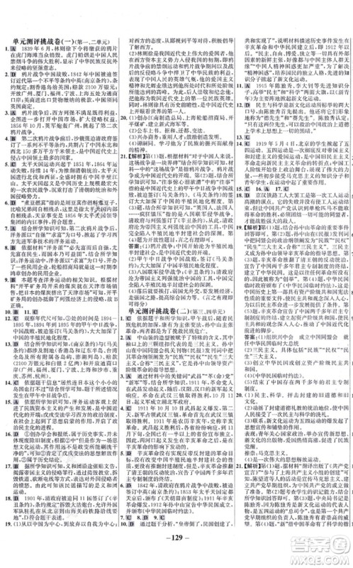 未来出版社2021世纪金榜百练百胜八年级历史上册部编版答案