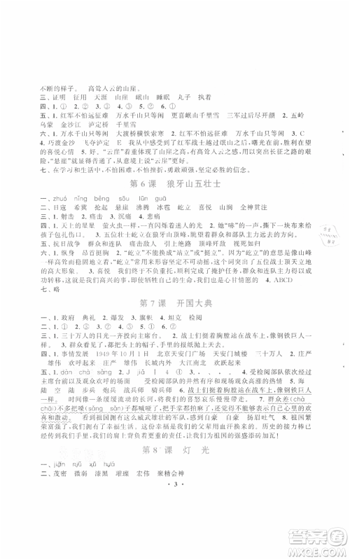 安徽人民出版社2021启东黄冈作业本六年级上册语文人民教育版参考答案