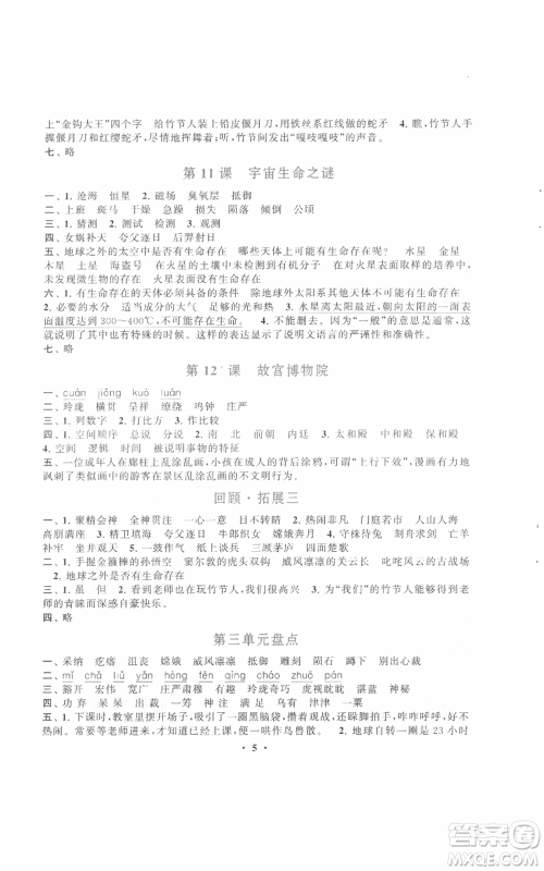 安徽人民出版社2021启东黄冈作业本六年级上册语文人民教育版参考答案