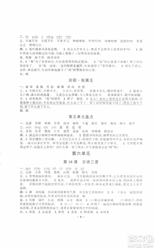 安徽人民出版社2021启东黄冈作业本六年级上册语文人民教育版参考答案