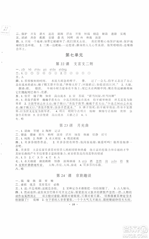 安徽人民出版社2021启东黄冈作业本六年级上册语文人民教育版参考答案