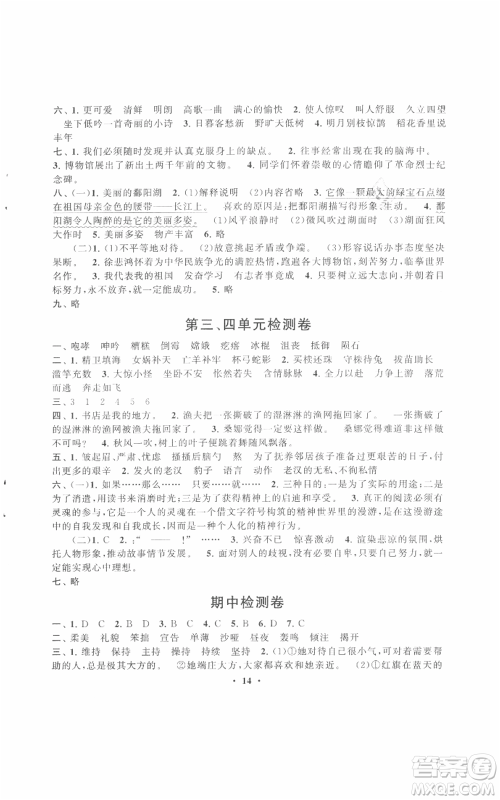 安徽人民出版社2021启东黄冈作业本六年级上册语文人民教育版参考答案