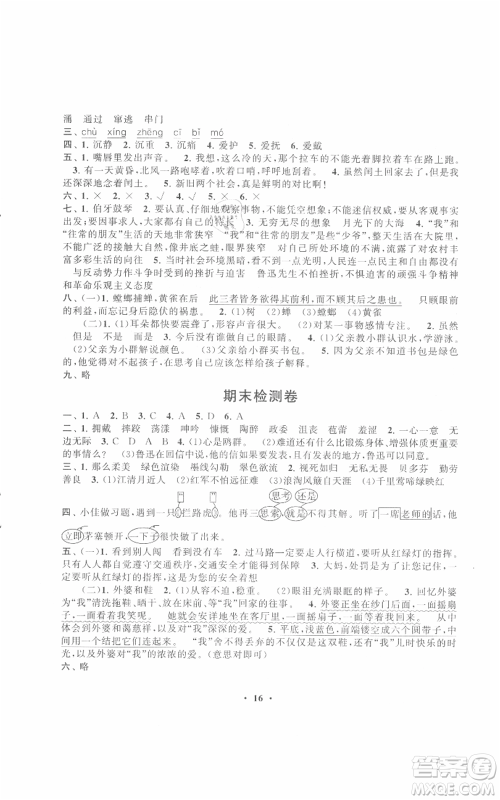 安徽人民出版社2021启东黄冈作业本六年级上册语文人民教育版参考答案