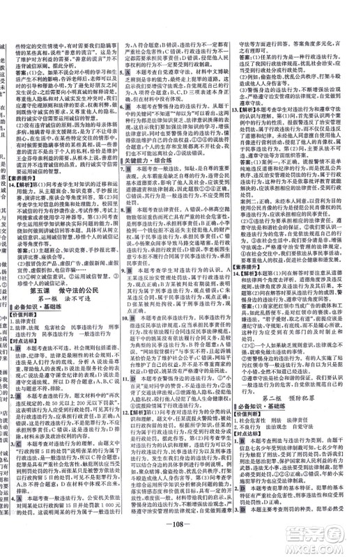 延边大学出版社2021世纪金榜百练百胜八年级道德与法治上册部编版答案