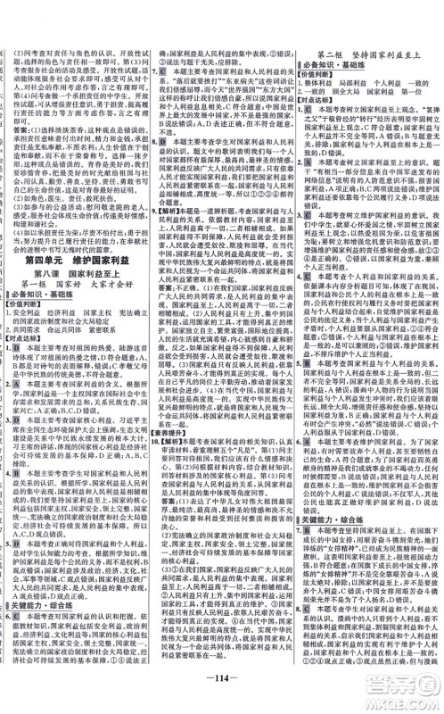 延边大学出版社2021世纪金榜百练百胜八年级道德与法治上册部编版答案