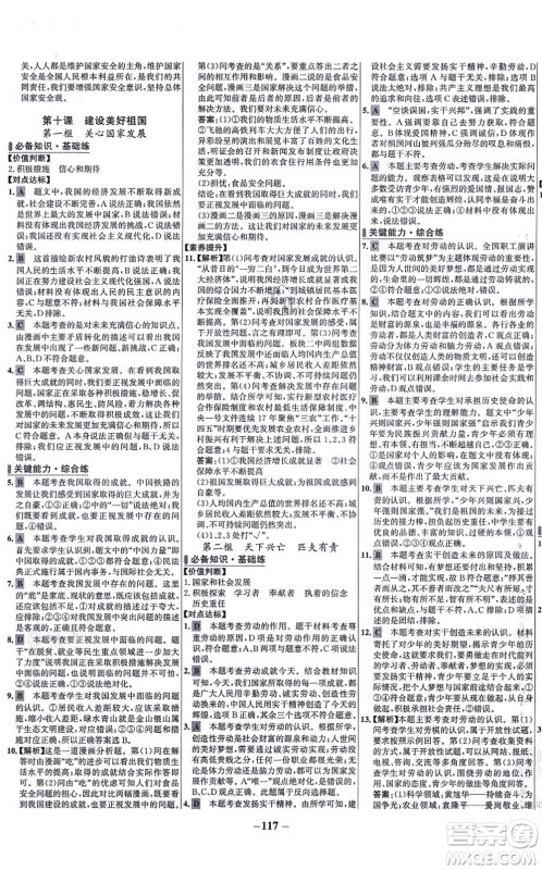 延边大学出版社2021世纪金榜百练百胜八年级道德与法治上册部编版答案 延边大学出版社2021世纪金榜百练百胜八年级道德与法治上册部编版答案