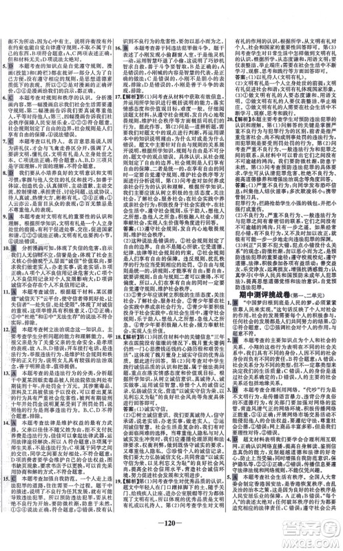 延边大学出版社2021世纪金榜百练百胜八年级道德与法治上册部编版答案 延边大学出版社2021世纪金榜百练百胜八年级道德与法治上册部编版答案