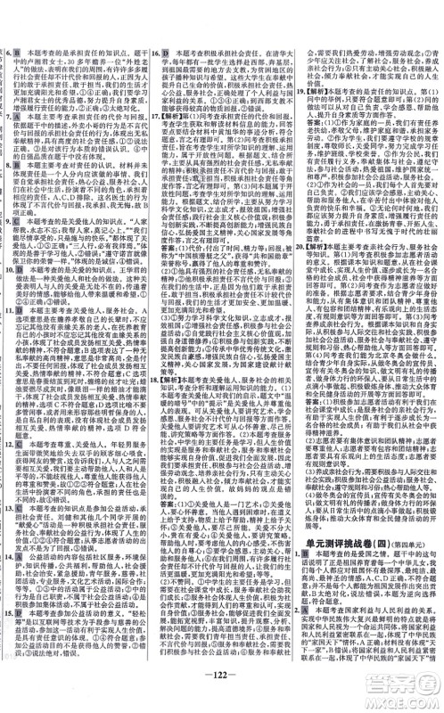 延边大学出版社2021世纪金榜百练百胜八年级道德与法治上册部编版答案 延边大学出版社2021世纪金榜百练百胜八年级道德与法治上册部编版答案