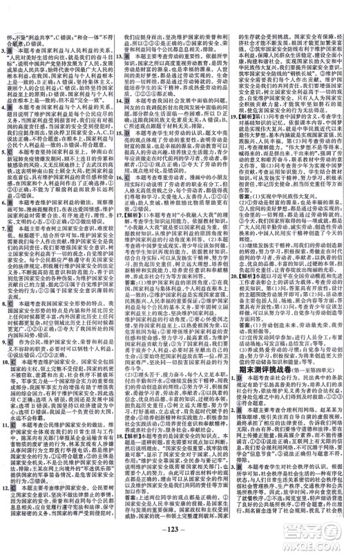 延边大学出版社2021世纪金榜百练百胜八年级道德与法治上册部编版答案