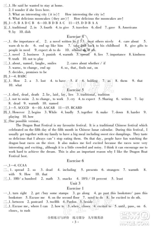 浙江人民出版社2021全程练习与评价九年级全一册英语人教版答案 浙江人民出版社2021全程练习与评价九年级全一册英语人教版答案