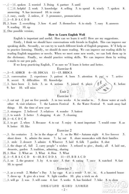 浙江人民出版社2021全程练习与评价九年级全一册英语人教版答案 浙江人民出版社2021全程练习与评价九年级全一册英语人教版答案