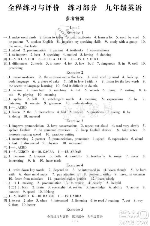浙江人民出版社2021全程练习与评价九年级全一册英语人教版答案 浙江人民出版社2021全程练习与评价九年级全一册英语人教版答案