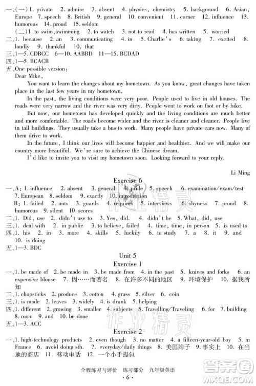 浙江人民出版社2021全程练习与评价九年级全一册英语人教版答案 浙江人民出版社2021全程练习与评价九年级全一册英语人教版答案