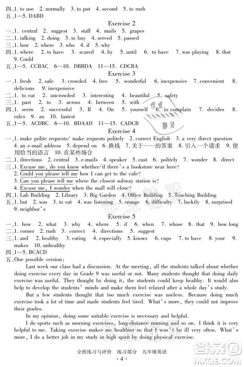 浙江人民出版社2021全程练习与评价九年级全一册英语人教版答案 浙江人民出版社2021全程练习与评价九年级全一册英语人教版答案