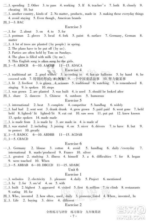 浙江人民出版社2021全程练习与评价九年级全一册英语人教版答案 浙江人民出版社2021全程练习与评价九年级全一册英语人教版答案