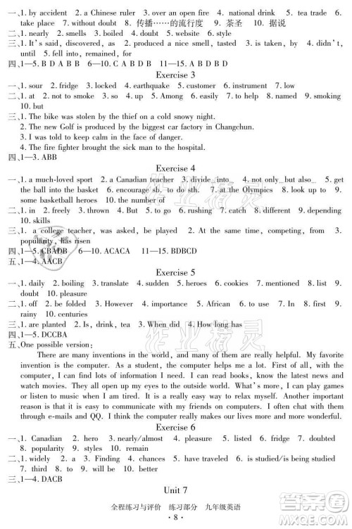 浙江人民出版社2021全程练习与评价九年级全一册英语人教版答案 浙江人民出版社2021全程练习与评价九年级全一册英语人教版答案