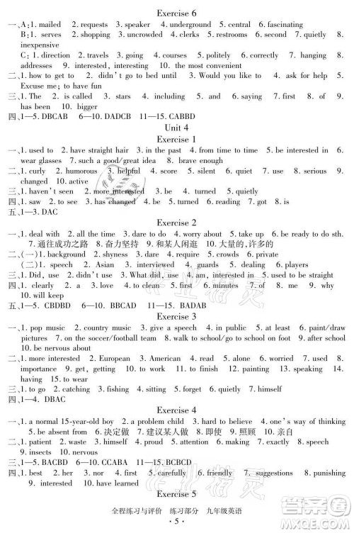 浙江人民出版社2021全程练习与评价九年级全一册英语人教版答案 浙江人民出版社2021全程练习与评价九年级全一册英语人教版答案