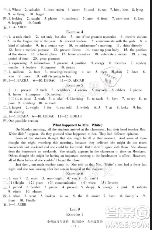 浙江人民出版社2021全程练习与评价九年级全一册英语人教版答案 浙江人民出版社2021全程练习与评价九年级全一册英语人教版答案