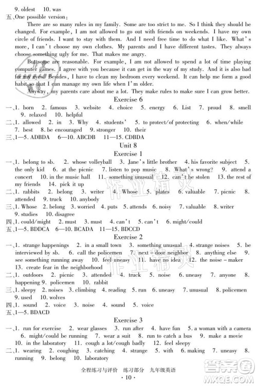 浙江人民出版社2021全程练习与评价九年级全一册英语人教版答案 浙江人民出版社2021全程练习与评价九年级全一册英语人教版答案