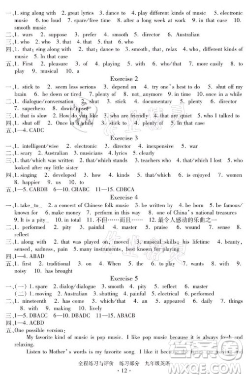 浙江人民出版社2021全程练习与评价九年级全一册英语人教版答案 浙江人民出版社2021全程练习与评价九年级全一册英语人教版答案
