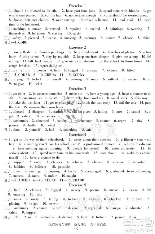 浙江人民出版社2021全程练习与评价九年级全一册英语人教版答案 浙江人民出版社2021全程练习与评价九年级全一册英语人教版答案