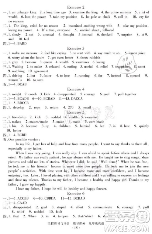 浙江人民出版社2021全程练习与评价九年级全一册英语人教版答案 浙江人民出版社2021全程练习与评价九年级全一册英语人教版答案