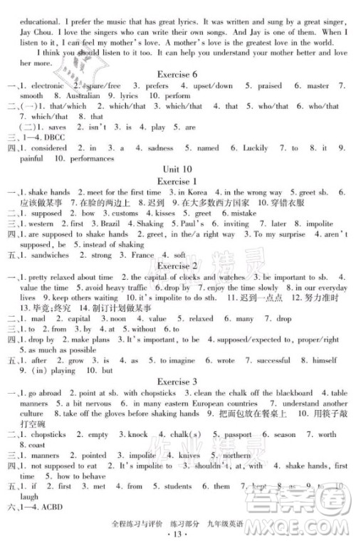 浙江人民出版社2021全程练习与评价九年级全一册英语人教版答案 浙江人民出版社2021全程练习与评价九年级全一册英语人教版答案