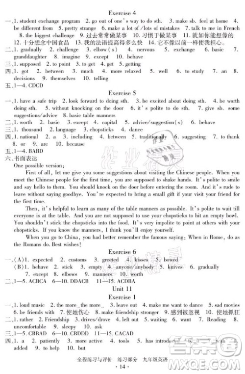 浙江人民出版社2021全程练习与评价九年级全一册英语人教版答案 浙江人民出版社2021全程练习与评价九年级全一册英语人教版答案
