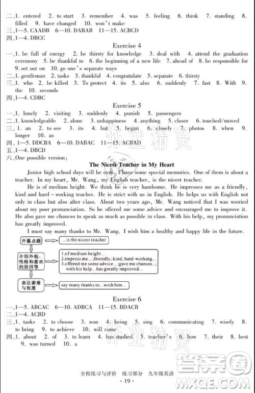 浙江人民出版社2021全程练习与评价九年级全一册英语人教版答案 浙江人民出版社2021全程练习与评价九年级全一册英语人教版答案