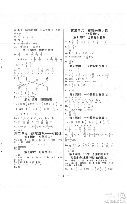 江苏人民出版社2021启东黄冈作业本六年级上册数学六三制青岛版参考答案