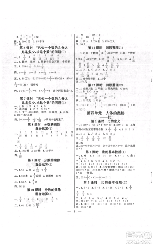 江苏人民出版社2021启东黄冈作业本六年级上册数学六三制青岛版参考答案
